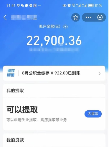 神农架公积金取出来花了会怎样（公积金提出来花）